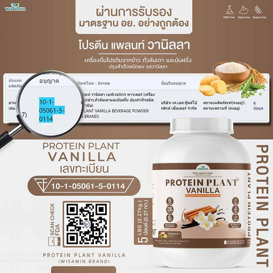 Wisamin PROTEIN PLANT โปรตีนแพลนท์ สูตร1 รสวานิลลา 2.27 Kg.