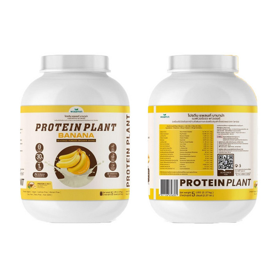 Wisamin PROTEIN PLANT โปรตีนแพลนท์ สูตร1 รสบานาน่า 2.27 Kg.