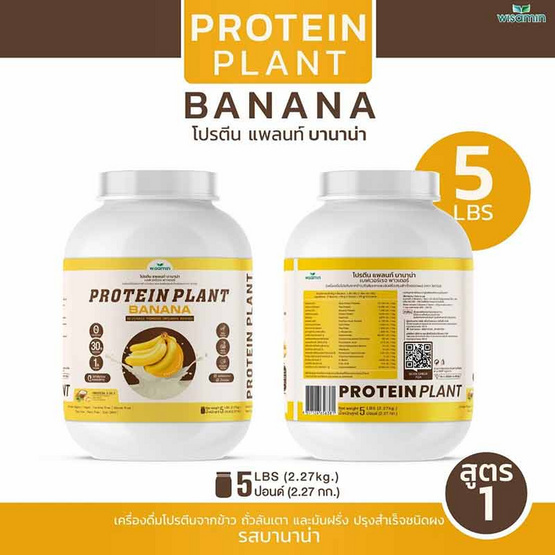 Wisamin PROTEIN PLANT โปรตีนแพลนท์ สูตร1 รสบานาน่า 2.27 Kg.