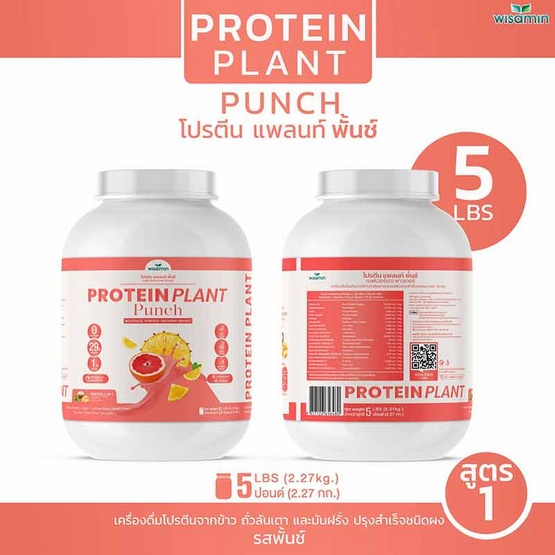 Wisamin PROTEIN PLANT โปรตีนแพลนท์ สูตร1 รสพันช์ 2.27 Kg.