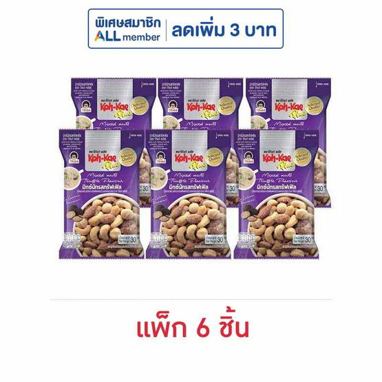 โก๋แก่พลัส มิกซ์นัทรสทรัฟเฟิล 30 กรัม (แพ็ก 6 ชิ้น) โก๋แก่พลัส มิกซ์นัทรสทรัฟเฟิล 30 กรัม (แพ็ก 6 ชิ้น)