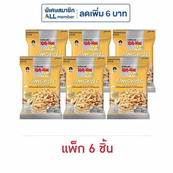 โก๋แก่พลัส ถั่วอัลมอนด์ผสมปลาข้าวสารอบกรอบ 27 กรัม (แพ็ก 6 ชิ้น)