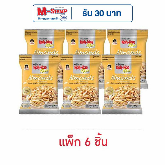 โก๋แก่พลัส ถั่วอัลมอนด์ผสมปลาข้าวสารอบกรอบ 27 กรัม (แพ็ก 6 ชิ้น)