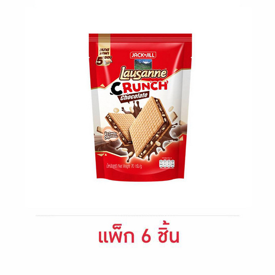 โลซานครั้นช์ เวเฟอร์ไส้ครีมช็อกโกแลตและข้าวพอง 70 กรัม (แพ็ก 6 ชิ้น)