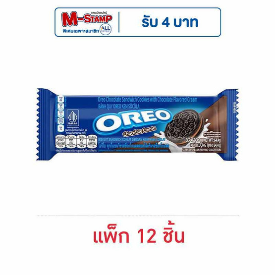 โอรีโอ คุกกี้แซนวิชสอดไส้ครีมช็อกโกแลต 64.4 กรัม (แพ็ก 12 ชิ้น) โอรีโอ คุกกี้แซนวิชสอดไส้ครีมช็อกโกแลต 64.4 กรัม (แพ็ก 12 ชิ้น)