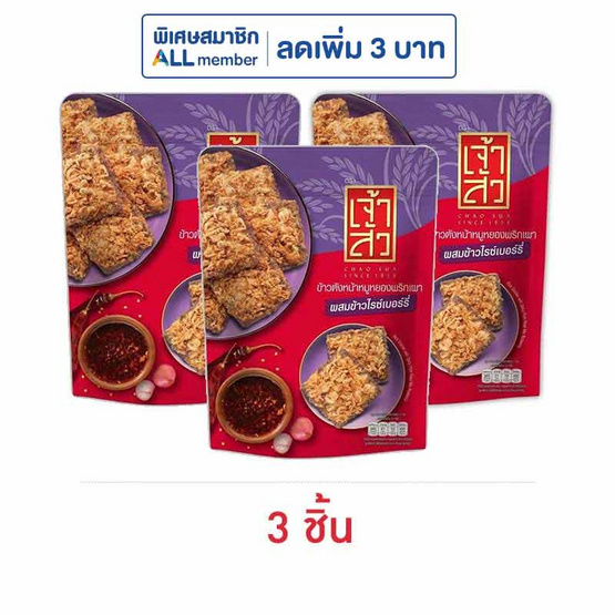 เจ้าสัว ข้าวตังหน้าหมูหยองพริกเผาผสมข้าวไรซ์เบอร์รี่ 75 กรัม