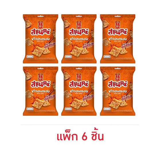 เจ้าสัว สแนคซ์ ข้าวอบกรอบรสออริจินัล 30 กรัม (แพ็ก 6 ชิ้น)