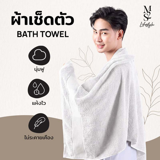 M2S Lifestyle ผ้าเช็ดตัวสีขาว 27x54 นิ้ว
