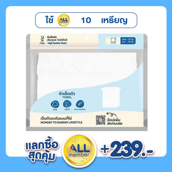 M2S Lifestyle ผ้าเช็ดตัวสีขาว 27x54 นิ้ว M2S Lifestyle ผ้าเช็ดตัวสีขาว 27x54 นิ้ว