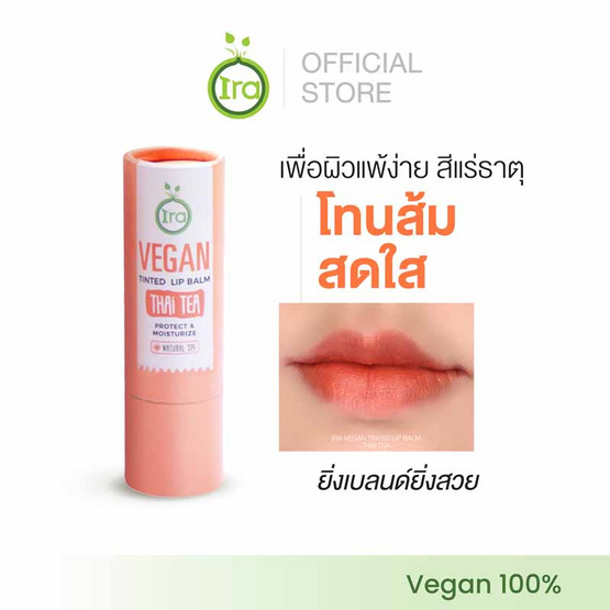 Ira Natural ลิปบาล์ม Vegan Tinted Lip Balm 5 กรัม