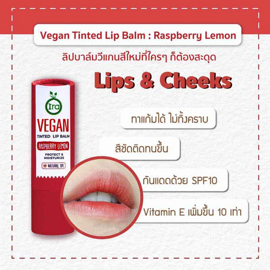 Ira Natural ลิปบาล์ม Vegan Tinted Lip Balm 3.95 กรัม Raspberry Lemon