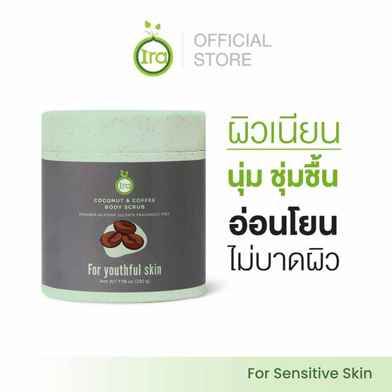 Ira Natural สครับผิวกาย Coconut & Coffee Body Scrub 220 กรัม