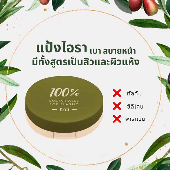 Ira Natural แป้งพัฟ Glow Enhancing Powder Foundation: Dry Skin 10 กรัม