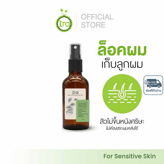 Ira Natural สเปรย์จัดแต่งทรงผม Style & Shine Natural Hair Mist 50 มล.