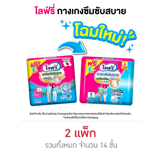 กางเกงผ้าอ้อมผู้ใหญ่ซึมซับสบายไลฟ์รี่ XL 6+1 ชิ้น (2แพ็ก) กางเกงผ้าอ้อมผู้ใหญ่ซึมซับสบายไลฟ์รี่ XL 6+1 ชิ้น (2แพ็ก)