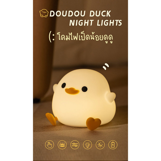 Mofii Night Light LED รุ่น DS DODO DUCK