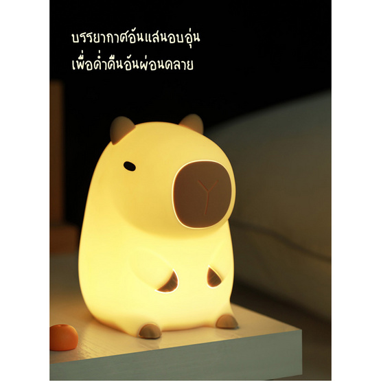 Mofii Night Light LED รุ่น DS CAPYBARA