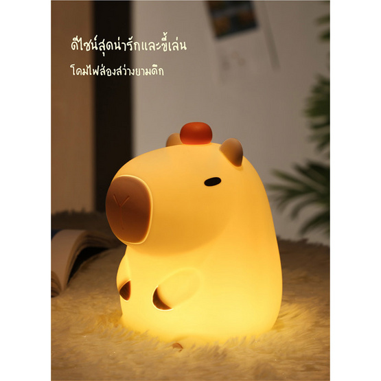 Mofii Night Light LED รุ่น DS CAPYBARA