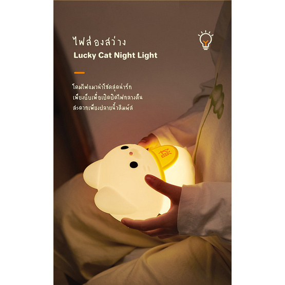 Mofii Night Light LED รุ่น DS LUCKY CAT