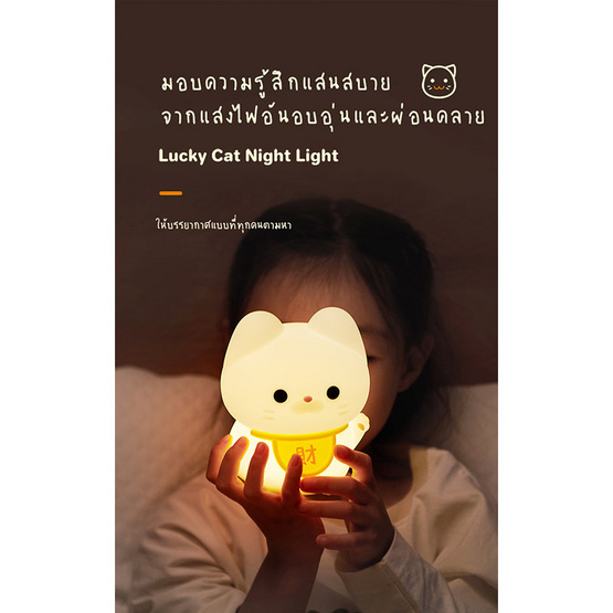 Mofii Night Light LED รุ่น DS LUCKY CAT