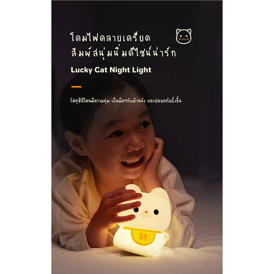 Mofii Night Light LED รุ่น DS LUCKY CAT