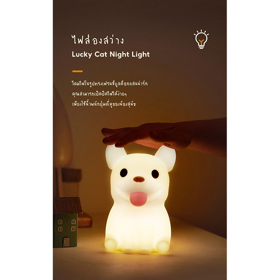 Mofii Night Light LED รุ่น DS FRENCH BULL DOG