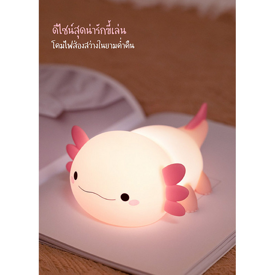 Mofii Night Light LED รุ่น DS AXOLOTI