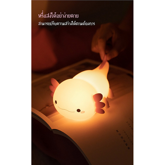 Mofii Night Light LED รุ่น DS AXOLOTI