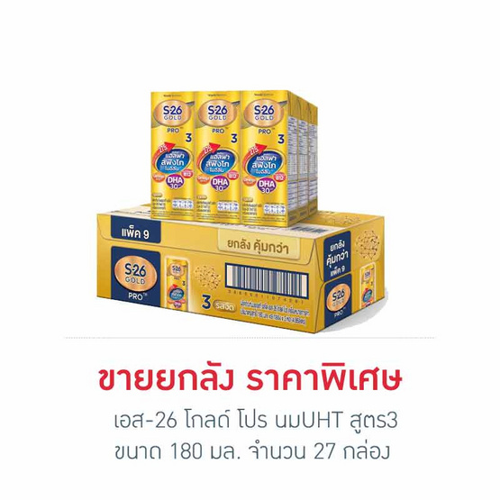 เอส-26 โกลด์ โปร นมUHT สูตร3 180 มล. (ยกลัง 27 กล่อง)