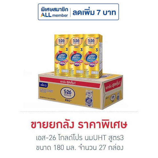 เอส-26 โกลด์โปร นมUHT สูตร3 180 มล. (ยกลัง 27 กล่อง)