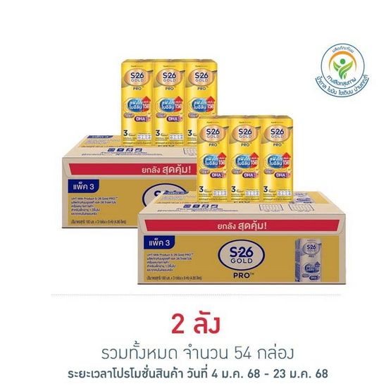 เอส-26 โกลด์โปร นมUHT สูตร3 180 มล. (ยกลัง 27 กล่อง)