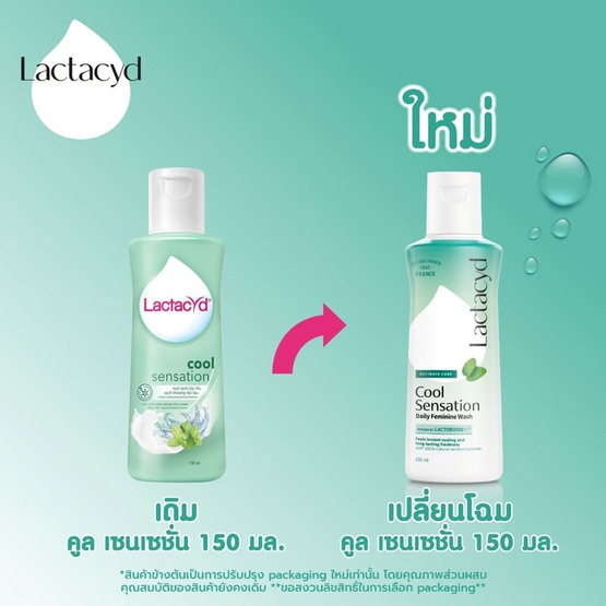 แลคตาซิด ผลิตภัณฑ์ทำความสะอาดจุดซ่อนเร้น คูล เซนเซชั่น 150 มล.
