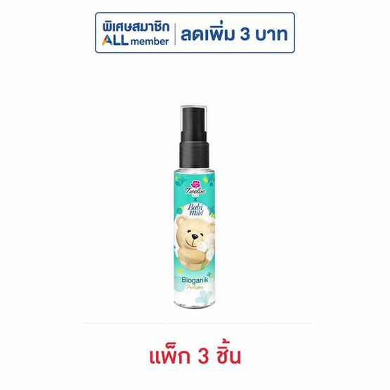 ทเวลฟ์ พลัส เอ็กซ์ เบบี้มายด์ ไบโอแกนิก เพอร์ฟูม 25 มล. (แพ็ก 3 ชิ้น)