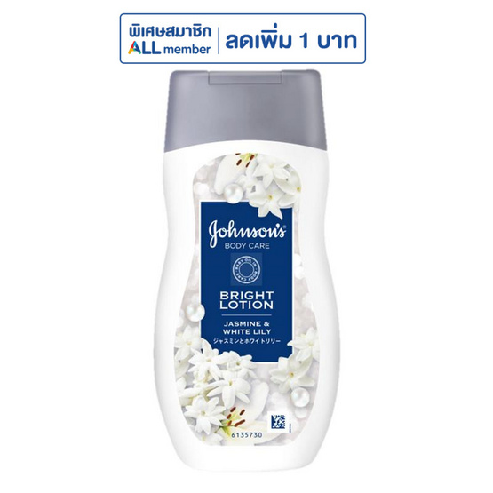 จอห์นสัน บอดี้แคร์ ไบรท์โลชั่น จัสมิน & ไวท์ ลิลลี่ 200 มล.