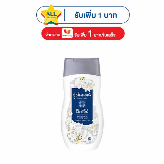 จอห์นสัน บอดี้แคร์ ไบรท์โลชั่น จัสมิน & ไวท์ ลิลลี่ 200 มล.