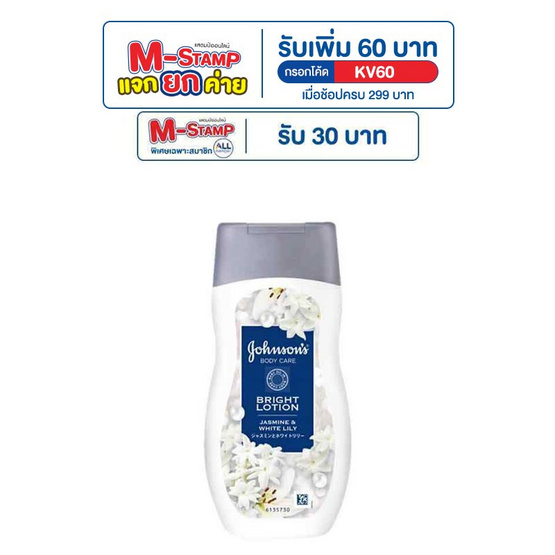 จอห์นสัน บอดี้แคร์ ไบรท์โลชั่น จัสมิน & ไวท์ ลิลลี่ 200 มล.