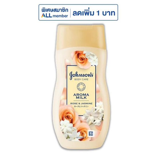 จอห์นสัน บอดี้แคร์ อโรม่ามิลค์ โรส & จัสมิน 200 มล.