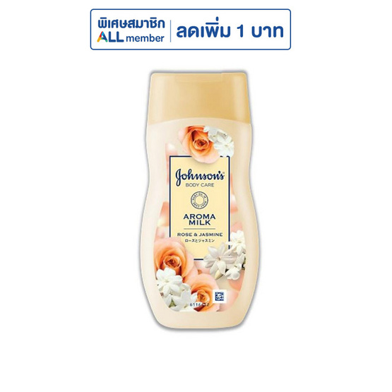 จอห์นสัน บอดี้แคร์ อโรม่ามิลค์ โรส & จัสมิน 200 มล. จอห์นสัน บอดี้แคร์ อโรม่ามิลค์ โรส & จัสมิน 200 มล.