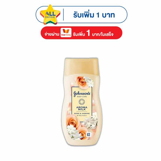 จอห์นสัน บอดี้แคร์ อโรม่ามิลค์ โรส & จัสมิน 200 มล.