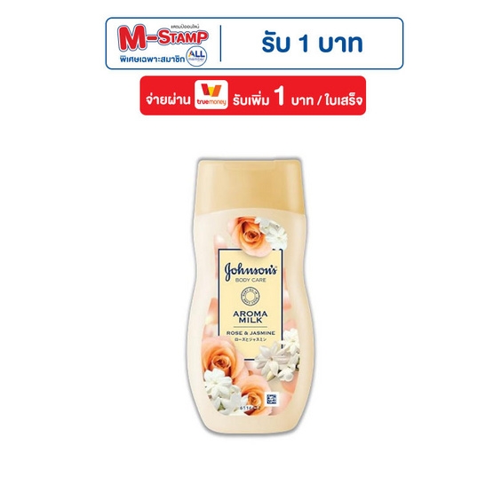 จอห์นสัน บอดี้แคร์ อโรม่ามิลค์ โรส & จัสมิน 200 มล.