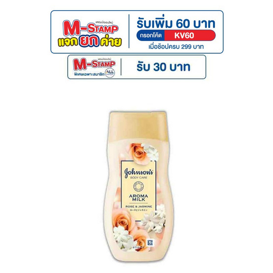 จอห์นสัน บอดี้แคร์ อโรม่ามิลค์ โรส & จัสมิน 200 มล.