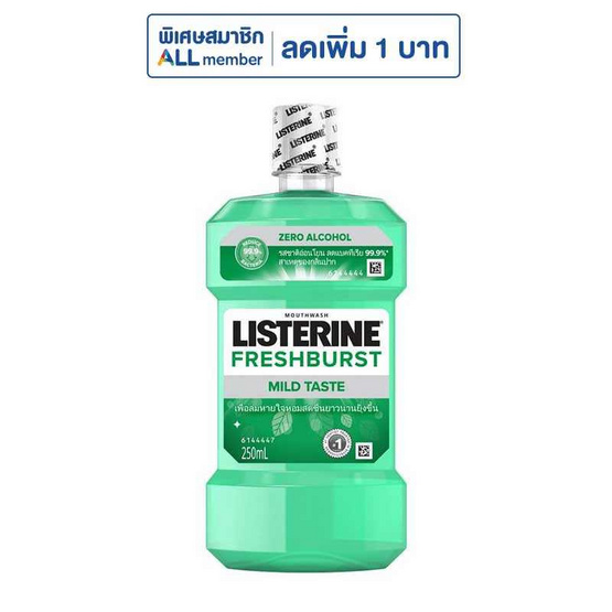 ลิสเตอรีน น้ำยาบ้วนปาก เฟรชเบิร์ส ซีโร่ 250 มล.