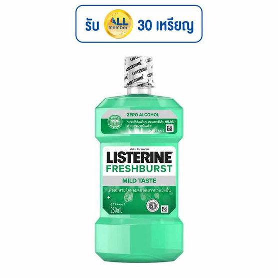 ลิสเตอรีน น้ำยาบ้วนปาก เฟรชเบิร์ส ซีโร่ 250 มล. ลิสเตอรีน น้ำยาบ้วนปาก เฟรชเบิร์ส ซีโร่ 250 มล.