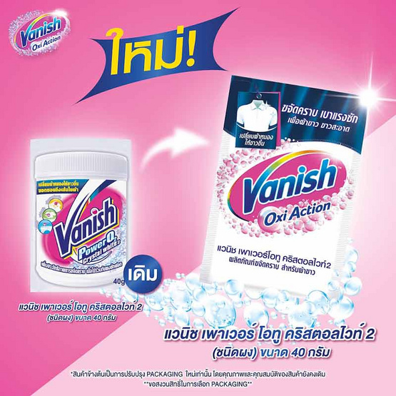 แวนิช เพาเวอร์ โอทู คริสตัล ไวท์ 40 กรัม
