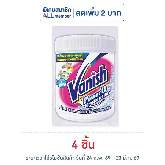 แวนิช เพาเวอร์ โอทู คริสตัล ไวท์ 40 กรัม