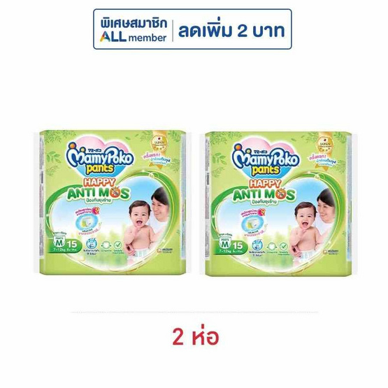 มามี่โพโคแพ้นท์แฮปปี้แอนติ-มอส (มีไซส์ M-XL)