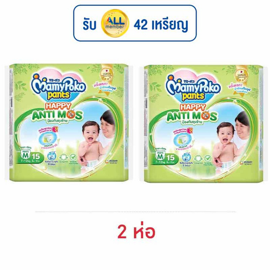 มามี่โพโคแพ้นท์แฮปปี้แอนติ-มอส (มีไซส์ M-XL)
