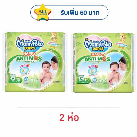 มามี่โพโคแพ้นท์แฮปปี้แอนติ-มอส (มีไซส์ M-XL)
