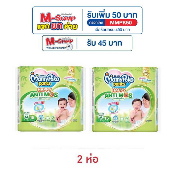 มามี่โพโคแพ้นท์แฮปปี้แอนติ-มอส (มีไซส์ M-XL) มามี่โพโคแพ้นท์แฮปปี้แอนติ-มอส (มีไซส์ M-XL)