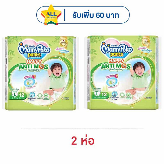 มามี่โพโคแพ้นท์แฮปปี้แอนติ-มอส (มีไซส์ M-XL)